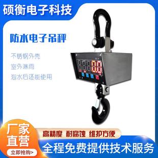 防水吊秤3吨吊钩秤5吨防雨吊磅10吨挂钩秤户外挂秤电子吊称5T