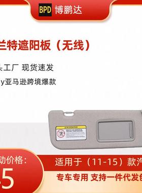 852103X000TX伊兰特汽车遮阳板不带灯适用汽车11-15年款