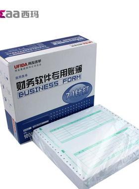 西玛用友西玛绿7.1针式金额记账凭证纸会计凭证打印纸SL010106