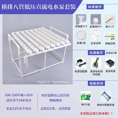 横排八管低压直流泵种植设备无土栽培水耕阳台种植Hydroponics