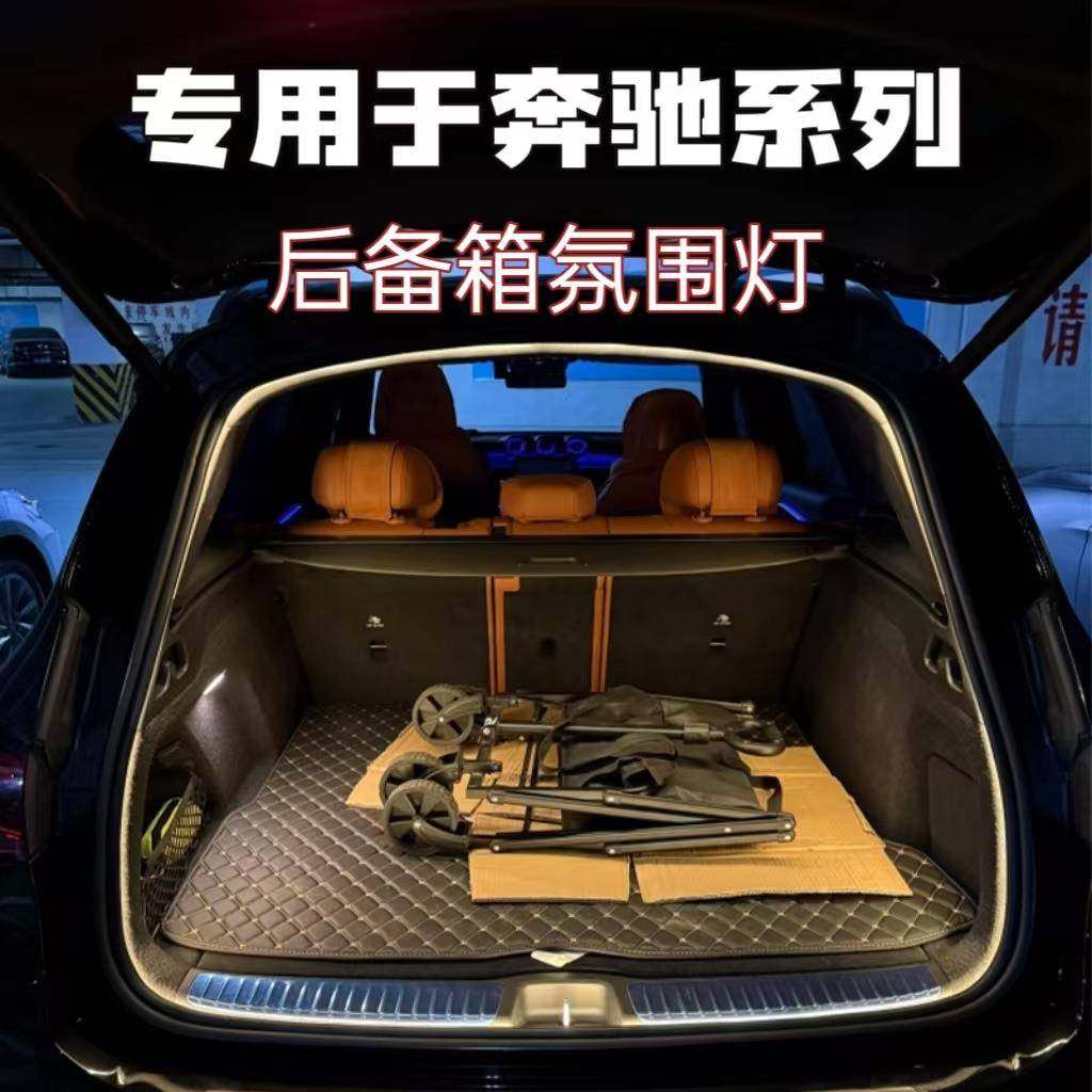 适用于奔驰GLC后备箱灯GLB照明灯GLA尾箱灯GLE车内装饰灯无损对插,自行车/骑行装备/零配件,更多零件/配件,淘宝优惠券,粉丝福利购,淘宝优惠卷