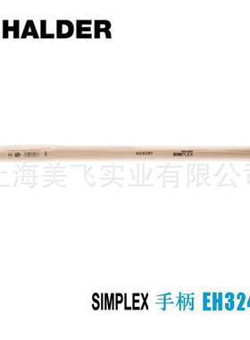 EH3244山胡桃木手柄适用于有铸铁外壳的SIMPLEX长柄大锤HALDER