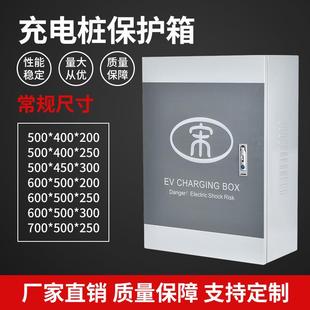 新唐宋元 秦汉E2海豚立柱比亚迪充电桩充电箱防护箱户外保护配电箱