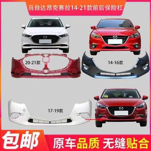 适用马自达昂克赛拉前保险杠14151617181920款马3前后包围