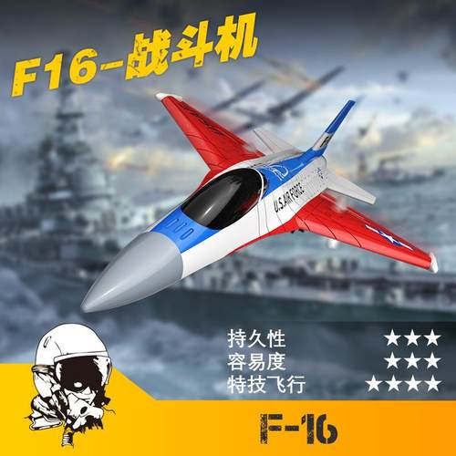 欧兰斯762-4两通道遥控飞机F16战斗机固定翼EPP泡沫航模飞机