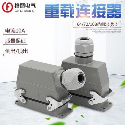 矩形重载连接器64芯72芯108芯冷压防水航空插头HDC-HD-06410A