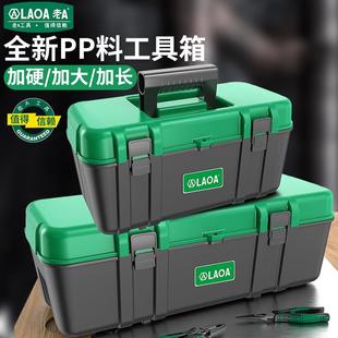 老A加强版 绿黑工具箱家用维修大号小号工具箱大空间大容量PP材质