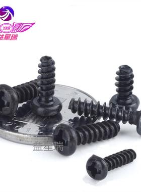 黑色PB圆头平尾自攻盘头平尾自攻螺丝电子小螺丝钉M1.7M2M2.3-M4
