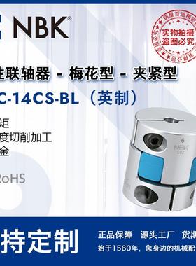 NBKMJC-14CS-BL英制梅花联轴器蓝色弹性连轴器铝合金联轴器机械