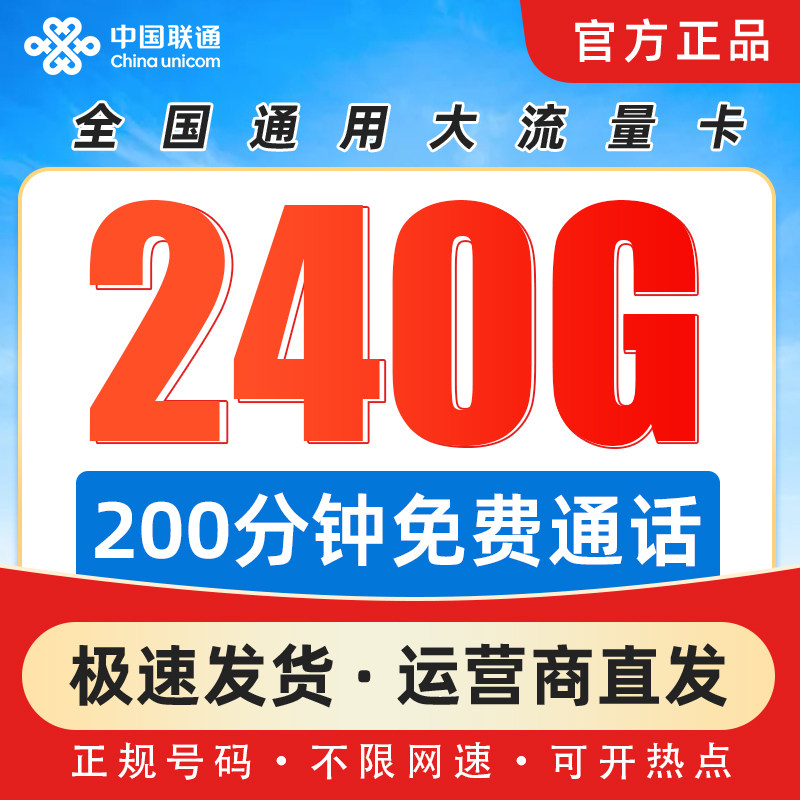 四川联通大流量卡成都联通电话卡全国通用手机卡靓号可选号大王卡