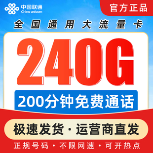 四川联通卡稳定套餐联通卡低月租自己激活联通流量卡全国通用本地