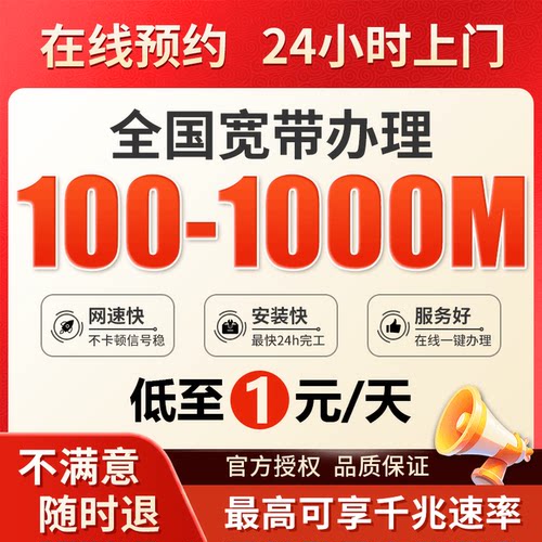 线上宽带办理  宽带上门安装