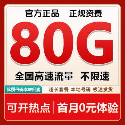 联通流量卡无线限全国通用流量卡电话卡手机卡纯流量上网卡大王卡