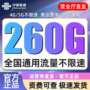 广东联通流量卡无线限量全国通用中国联通上网流量卡套餐官方发货