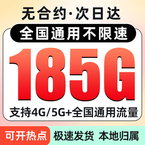 电信大流量卡 全国通用 可选号低月租纯上网