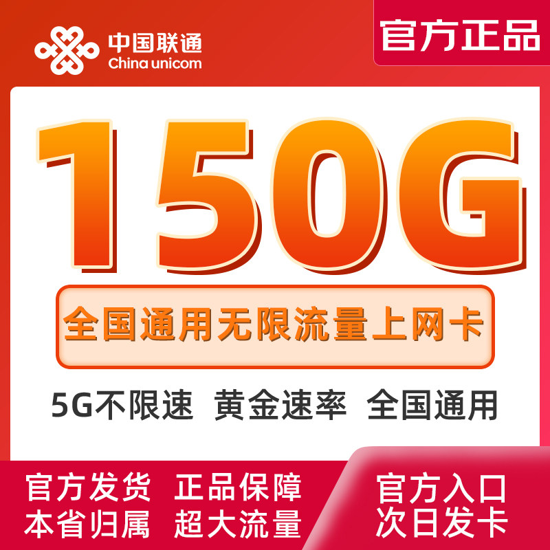 贵州联通全国通用星卡29元套餐流量卡电话卡170g号码卡手机卡申请