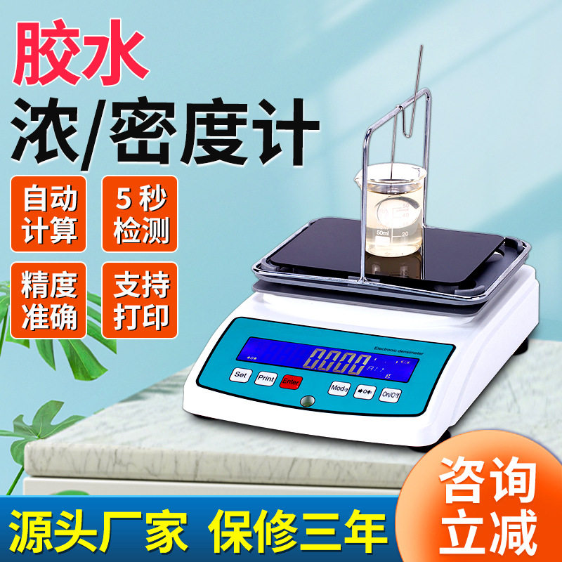 胶水浓度测量仪挥发性液体乳化测定仪水溶性胶粘密度计密度测试,五金/工具,密度计,淘宝优惠券,粉丝福利购,淘宝优惠卷