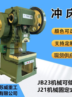 江苏80吨冲床 固定式80吨冲床 80T开式压力机