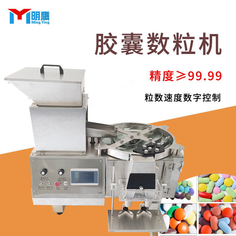明鹰数粒机台式电子定量数粒机药丸胶囊计数机药片数片机灌装机,五金/工具,其他包装设备,淘宝优惠券,粉丝福利购,淘宝优惠卷