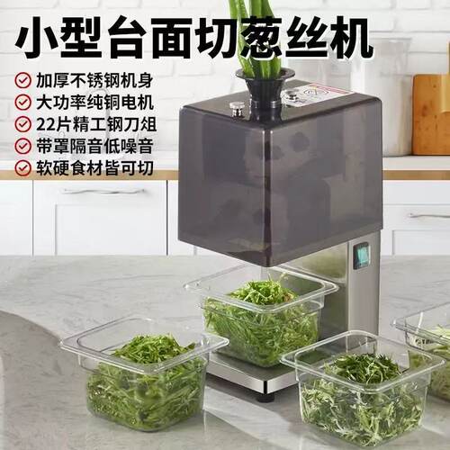 卓晋220V110V切葱丝机商用台式不锈钢切丝器电动多功能切菜切丝机