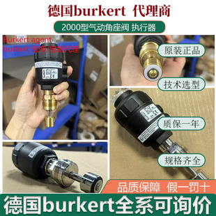 burkert宝德角座阀2000系列执行器 黄铜/不锈钢 全新原装 可订货