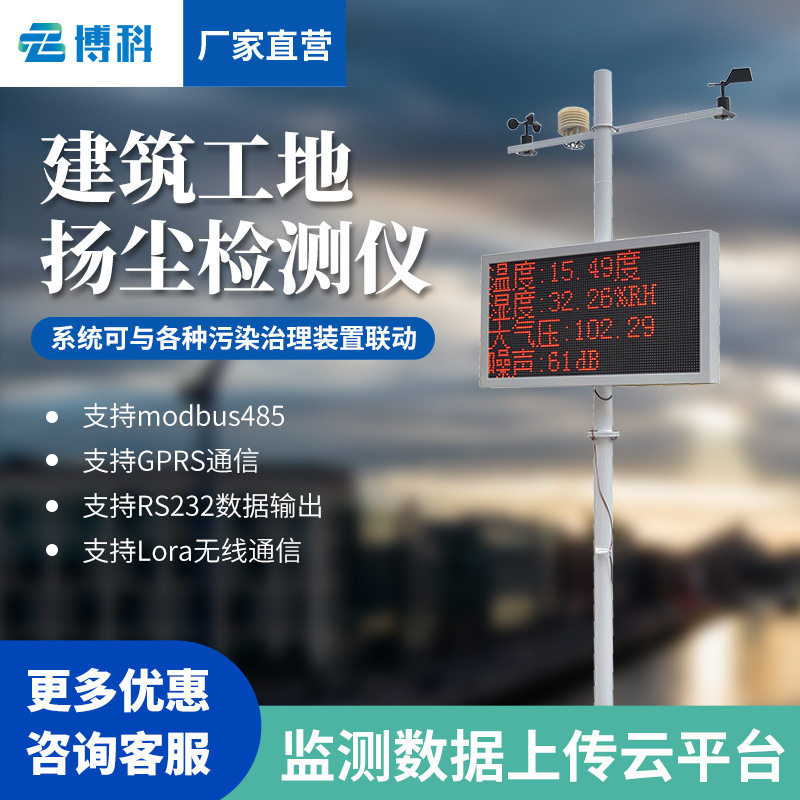 建筑工地扬尘监测系统工地扬尘噪声监测设备扬尘检测仪智能,五金/工具,气象仪,淘宝优惠券,粉丝福利购,淘宝优惠卷