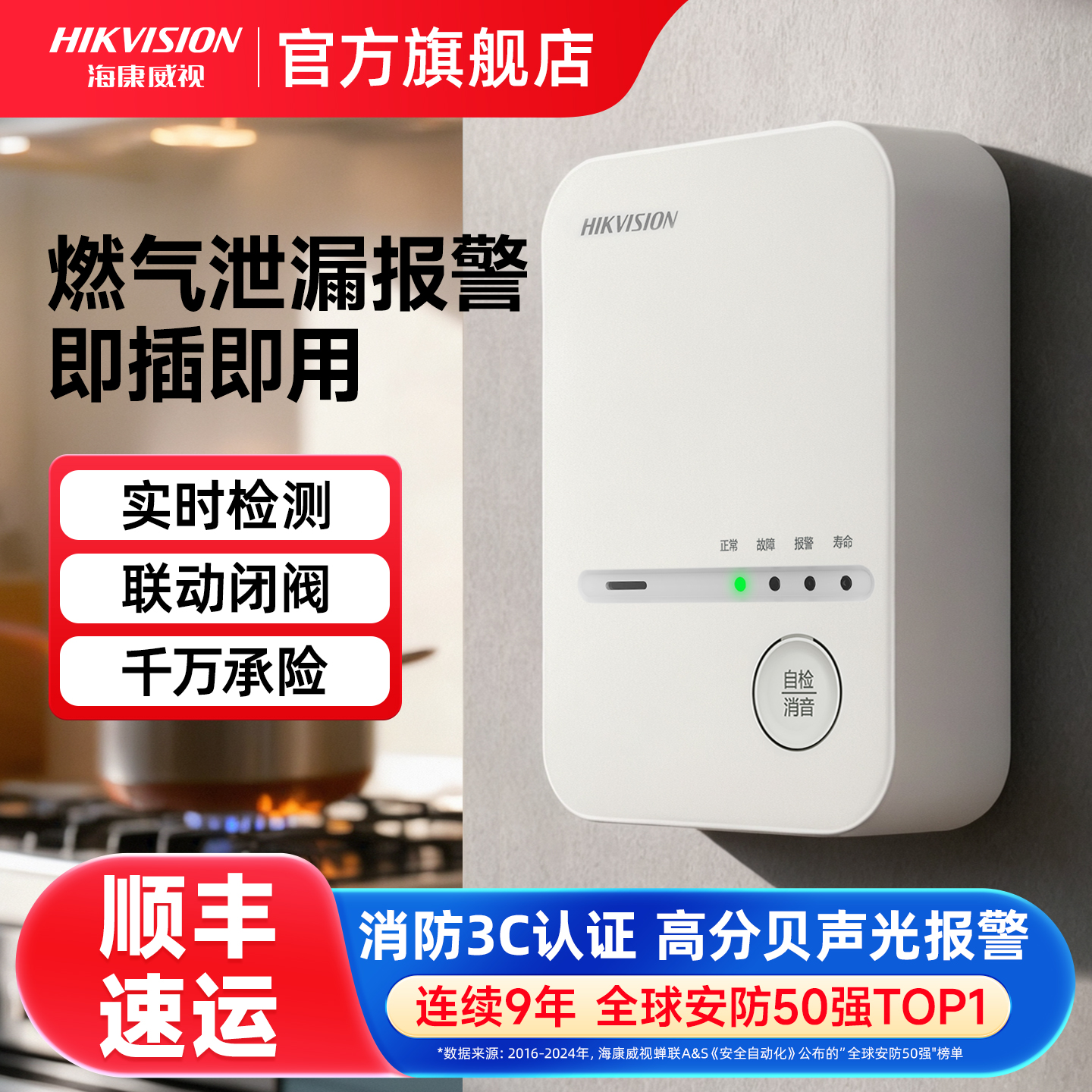 海康威视燃气报警器家用饭店厨房天然气液化煤气自动切断阀警报器