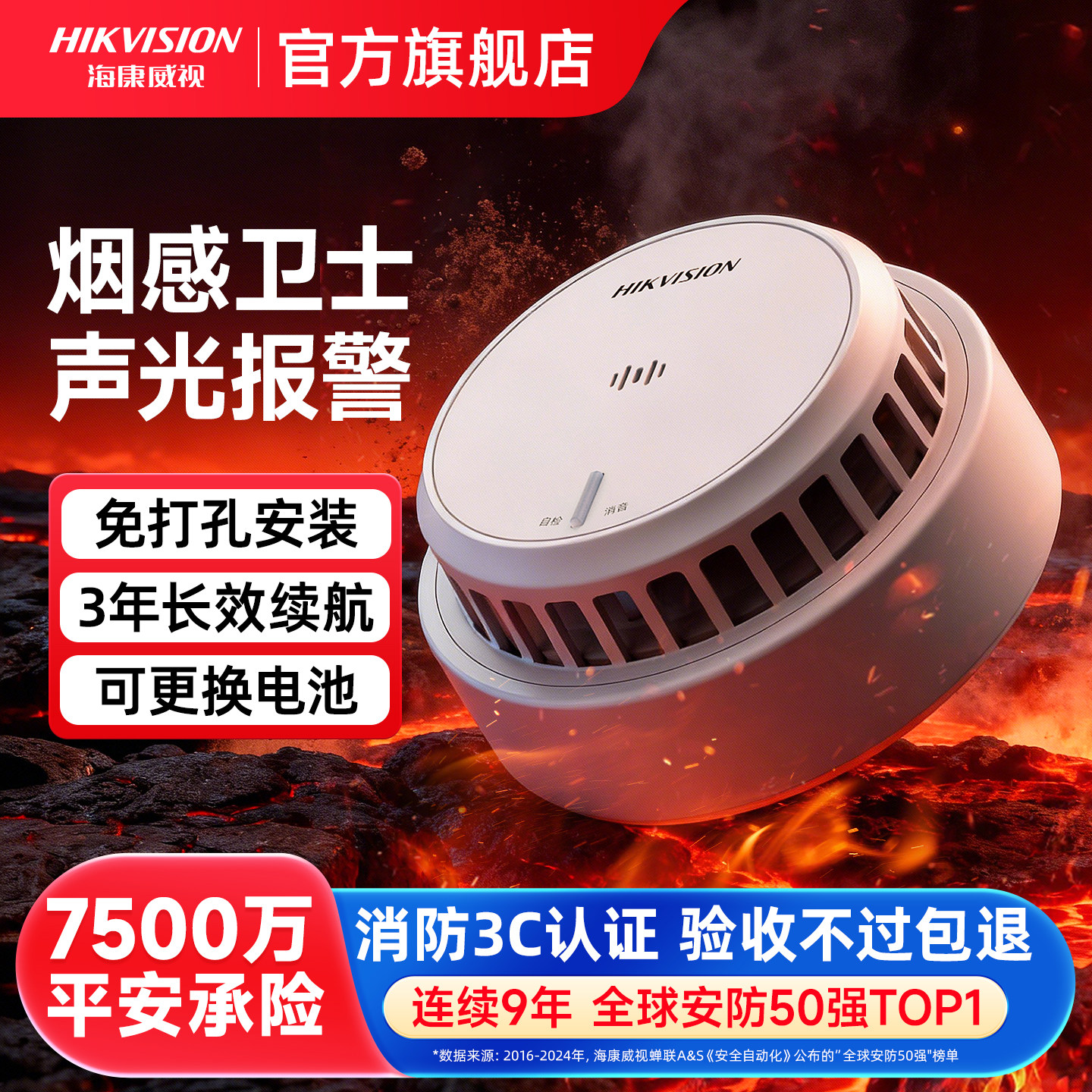 海康威视烟雾报警器消防烟感应烟感探测器商用火灾警报家用烟感器