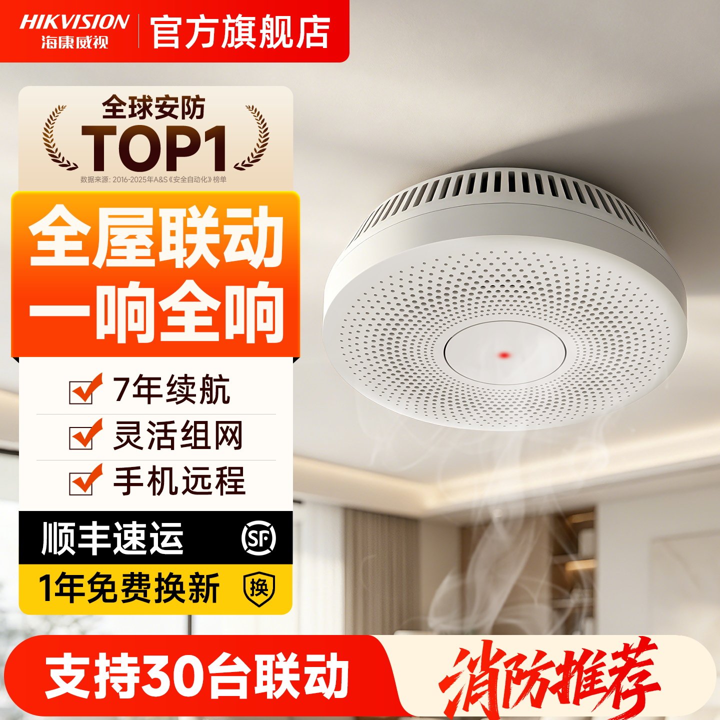 海康威视智能家用烟雾感应报警器远程通知消防无线火灾探测报警器