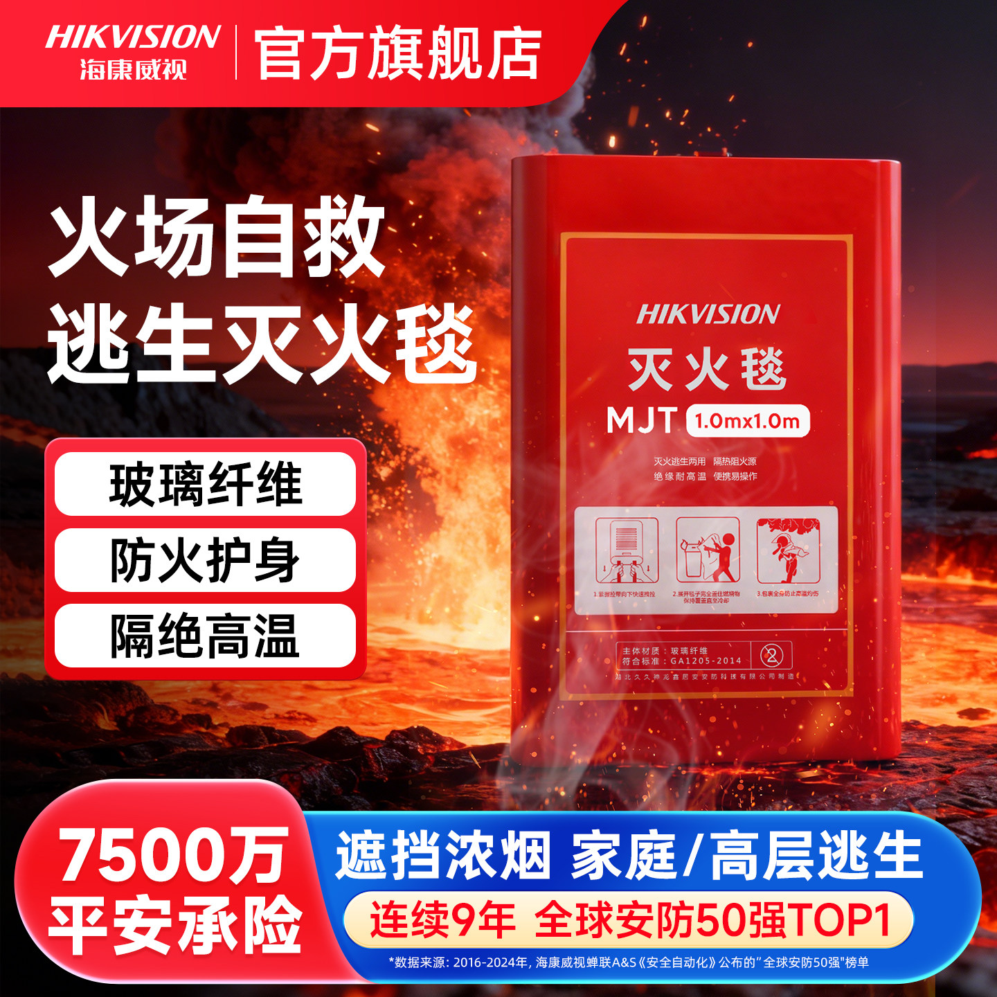海康威视灭火毯消防专用商用厨房家庭用应急逃生自救阻燃防火垫毯,五金/工具,灭火毯/逃生毯,淘宝优惠券,粉丝福利购,淘宝优惠卷