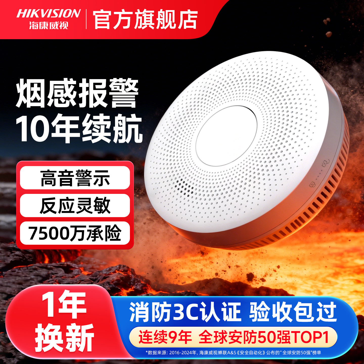 海康威视烟雾报警器家用消防火灾烟感应探测器商用火灾警报烟感器