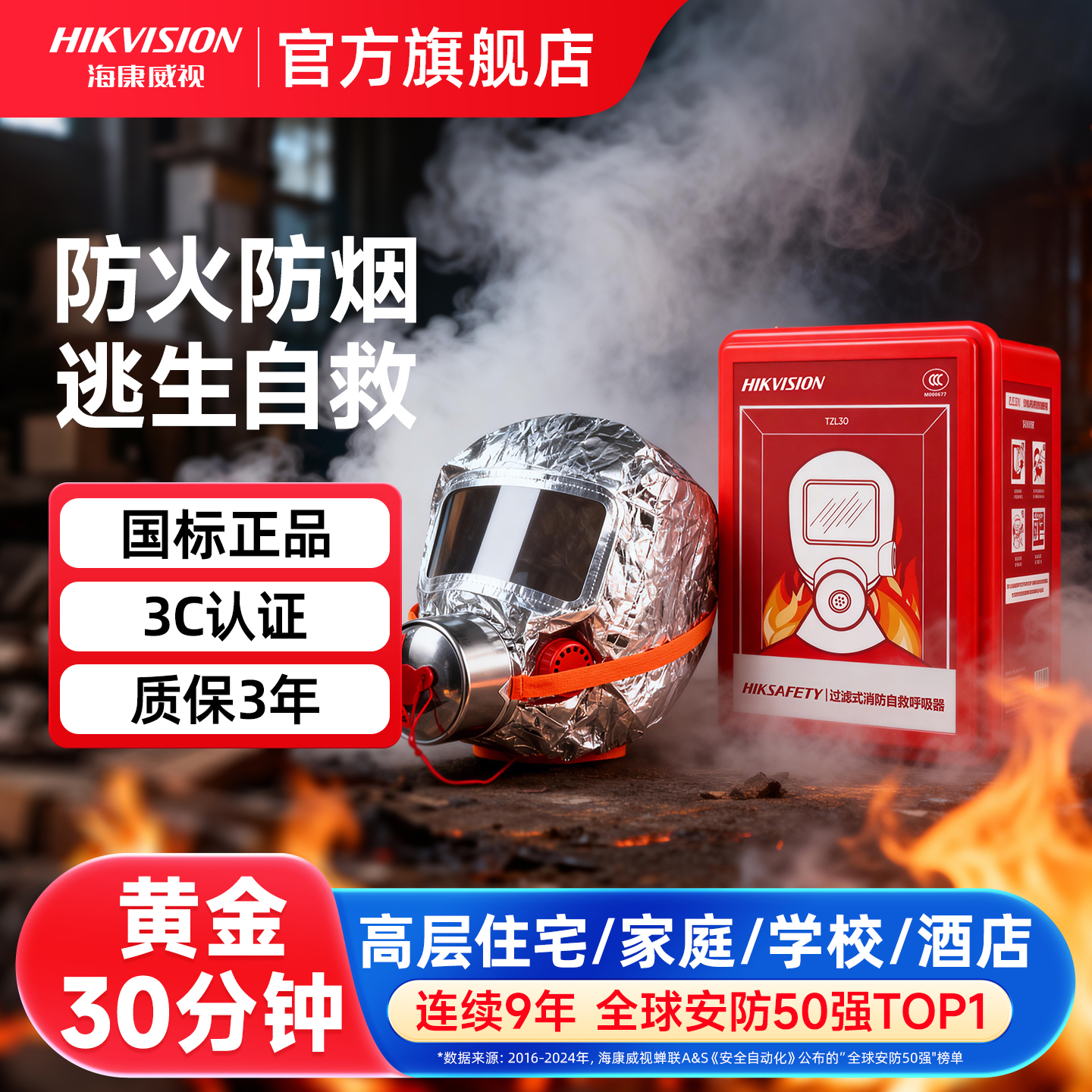 海康威视消防面具罩家用火灾逃生