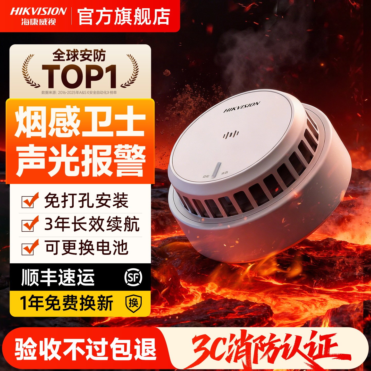 【消防3C认证】海康威视烟雾报警