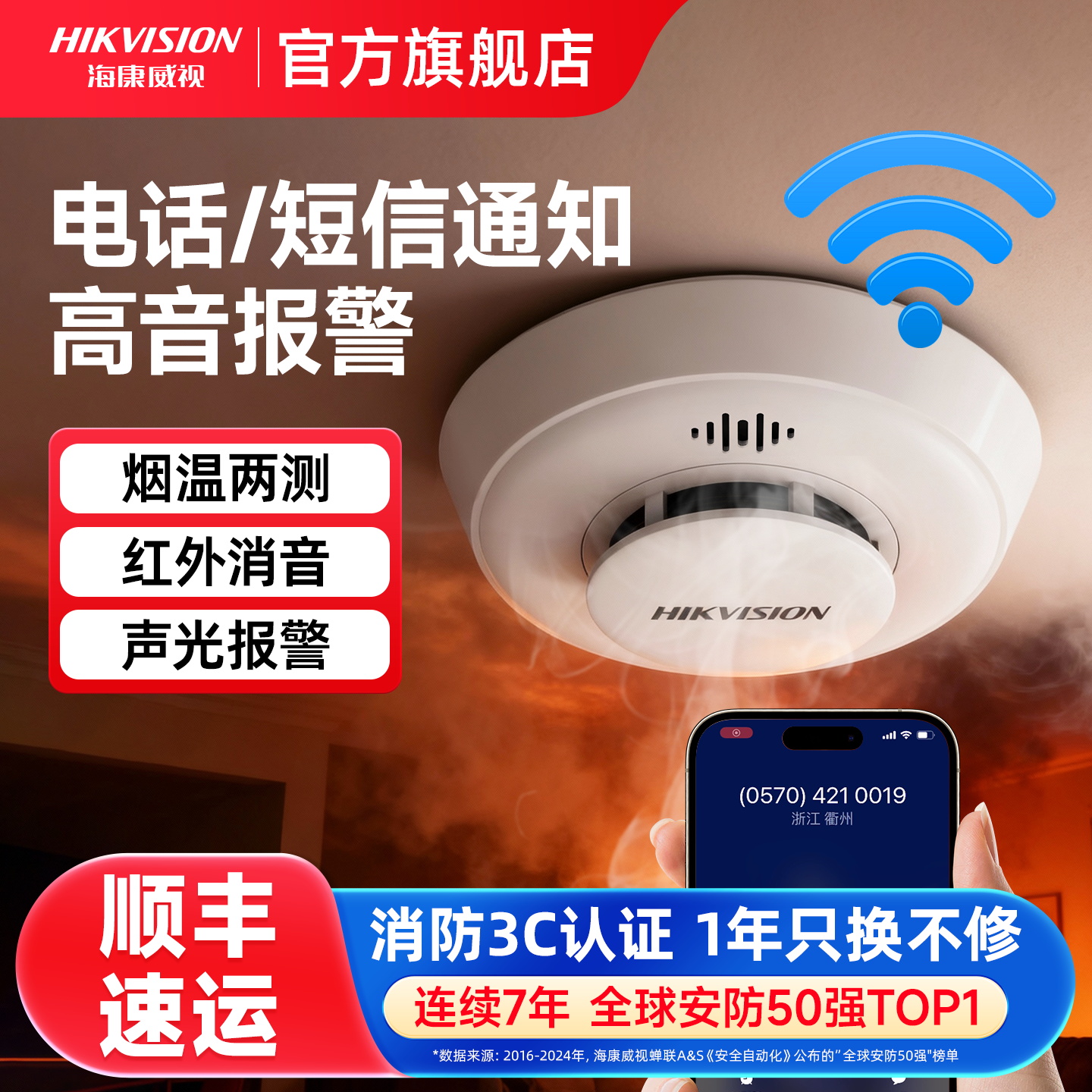 海康威视无线烟雾报警器家用WiFi联网智能远程火灾烟感探测连手机