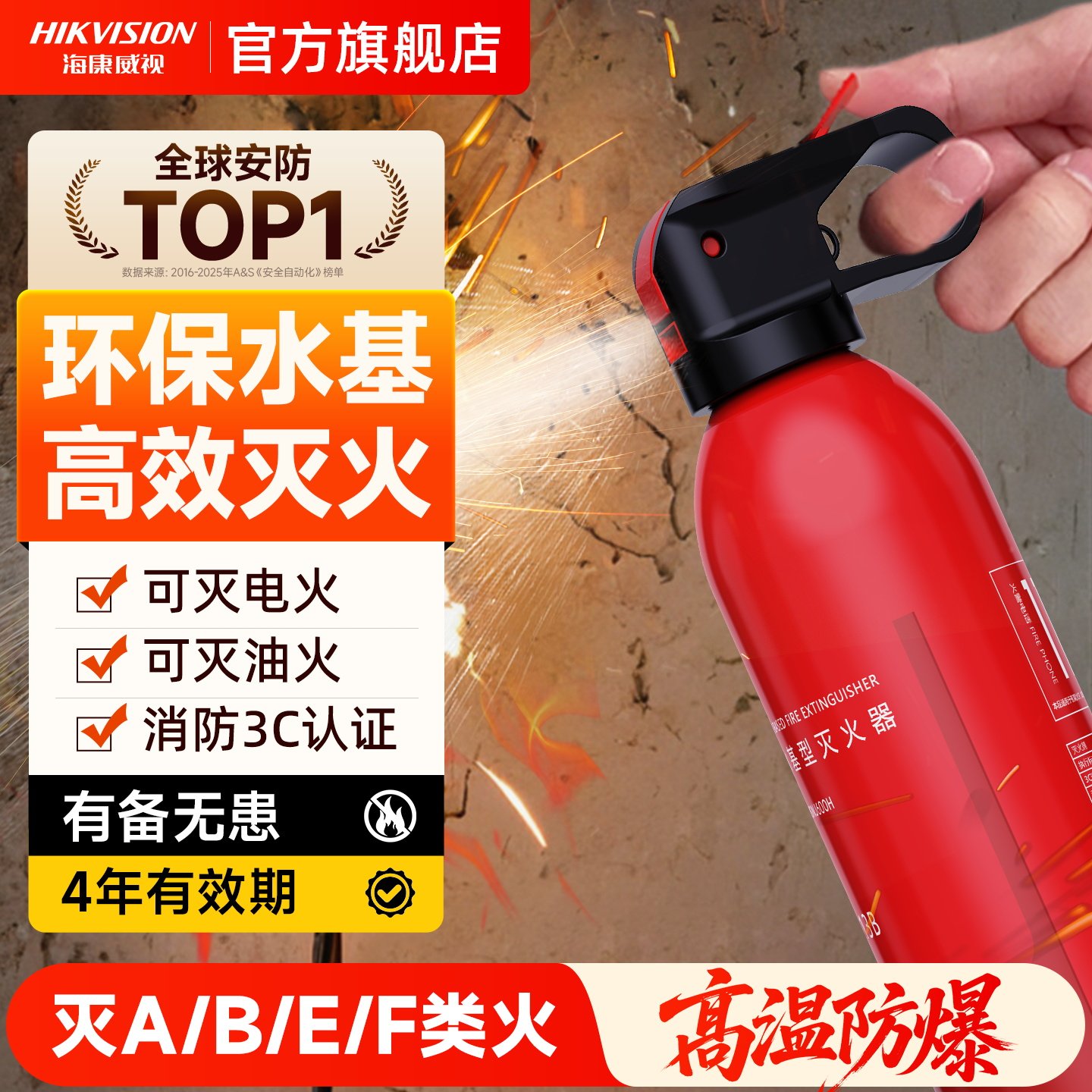 海康威视水基灭火器商铺家用消防