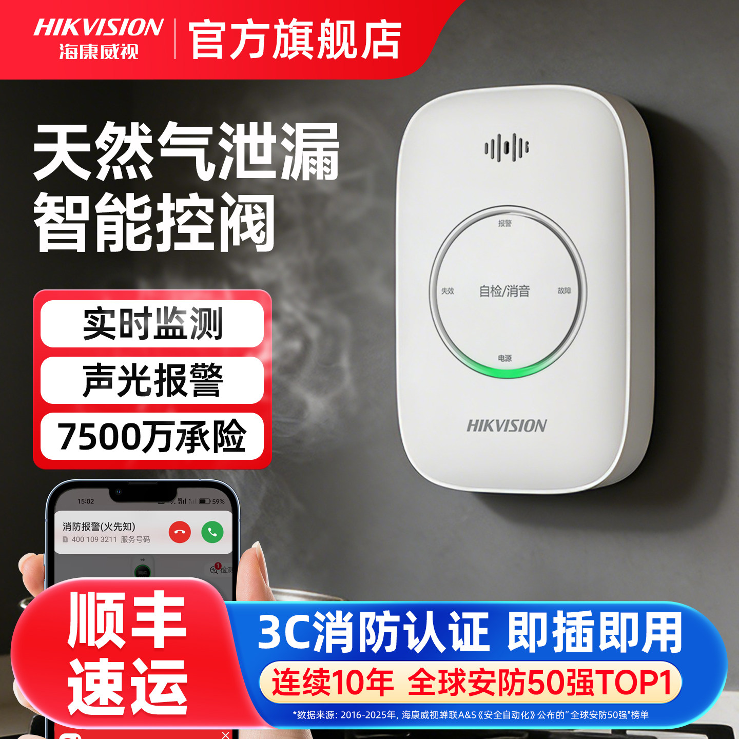 海康威视天然气泄漏报警器家用厨房可燃气体探测器动切断阀连手机