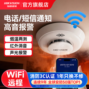 海康威视无线烟雾报警器家用WiFi联网智能远程火灾烟感探测连手机