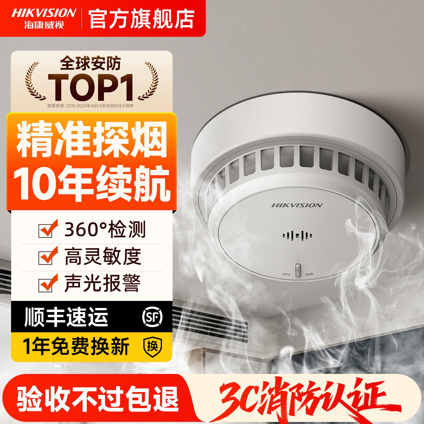 海康威视烟雾报警器消防专用认证