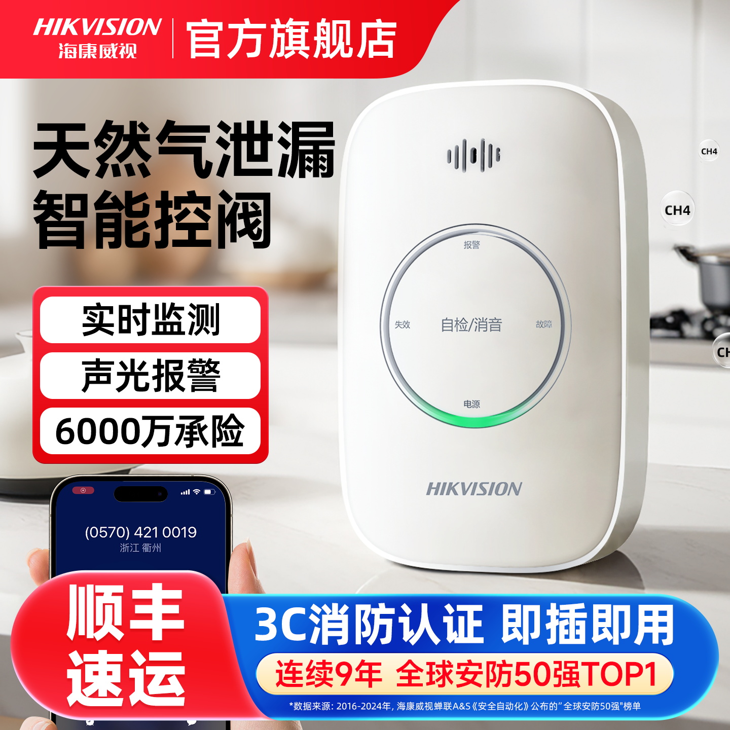 海康威视天然气泄漏报警器家用厨房可燃气体探测器动切断阀连手机