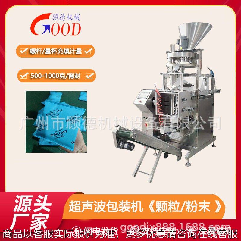 500-1000克竹炭除味剂包装机纳米矿晶干燥剂超声波包装机河南