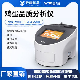 鸡蛋品质分析仪哈夫值测定仪鸡蛋新鲜度测定仪多功能蛋品质分析仪