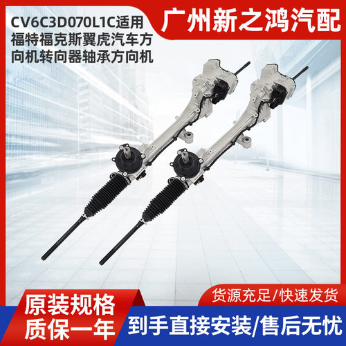 CV6C3D070L1C适用福特kuga福克斯focus翼虎电子方向机总成LHD