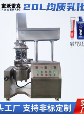 厂家供应 高剪切20L均质乳化机 可加工定制 高速均质乳化机