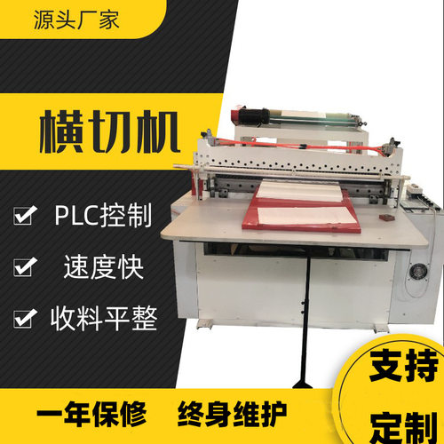 高速全自动反光膜横切机 BOPE膜横切机气泡膜裁切机CPP膜横切机