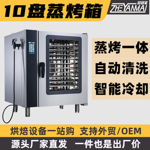 蒸汽对流烤箱 佳斯特同源工厂万能蒸烤箱 发酵/蒸箱/烤箱一体机