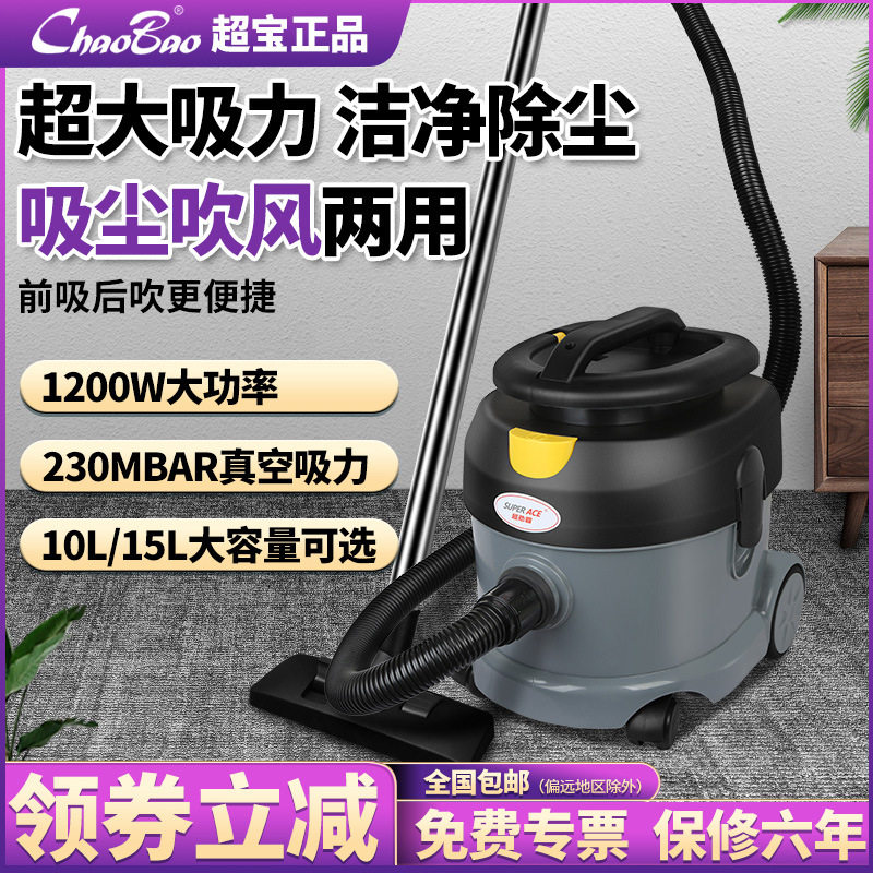 超宝吸尘器吸吹两用酒店地毯专用商用强力大功率可爱吸尘机家用,清洗/食品/商业设备,扫地机/擦地机/洗地机,淘宝优惠券,粉丝福利购,淘宝优惠卷