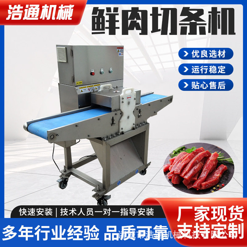 食品厂鲜肉切条机全自动里脊肉牛肉切条切块机五花肉鸡胸肉切条机,清洗/食品/商业设备,肉制品加工设备,淘宝优惠券,粉丝福利购,淘宝优惠卷