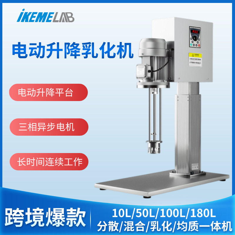 均质机实验室化妆品食品沥青油墨电动升降高速剪切乳化机分散机,清洗/食品/商业设备,乳化机,淘宝优惠券,粉丝福利购,淘宝优惠卷