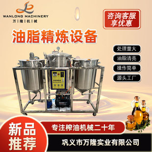 精炼椰子油设备橄榄油脱色脱臭设备厂家大豆花生榨油精炼机生产线