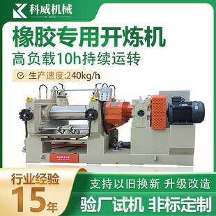橡胶大底鞋材硅胶制品混炼开炼机两辊丁晴开放式14寸炼胶机电加热